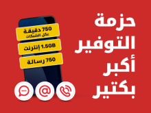 حزمة التوفير أكبر بكتير