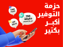 حزمة التوفير أكبر بكتير