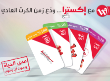 الوطنية موبايل تطلق برنامج الدفع المسبق الجديد &quot;اكسترا بلس&quot;