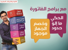الوطنية موبايل تطلق حملة جديدة لبرامج الفاتورة