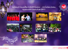 الوطنية موبايل تختتم رعايتها لخمس أمسيات رمضانية في الجامعات الفلسطينية