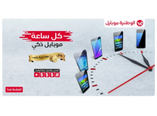 من الوطنية موبايل .. كل ساعة موبايل ذكي وكل يوم ليرة ذهب