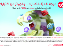 مئات آلاف الشواكل نقداً بانتظاركم من الوطنية موبايل