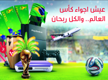 الوطنية موبايل تطلق حملة لكأس العالم