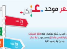 الوطنية موبايل تطلق برنامج جديد بأقل سعر دقيقة اتصال موحدة لكل فلسطين