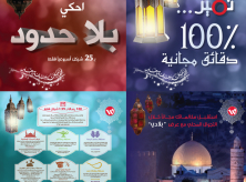 الوطنية موبايل تطلق مجموعة من الحملات المميزة والخاصة بشهر رمضان المبارك