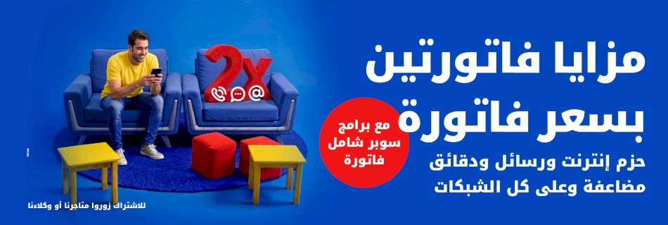 مزايا فاتورتين بسعر فاتورة