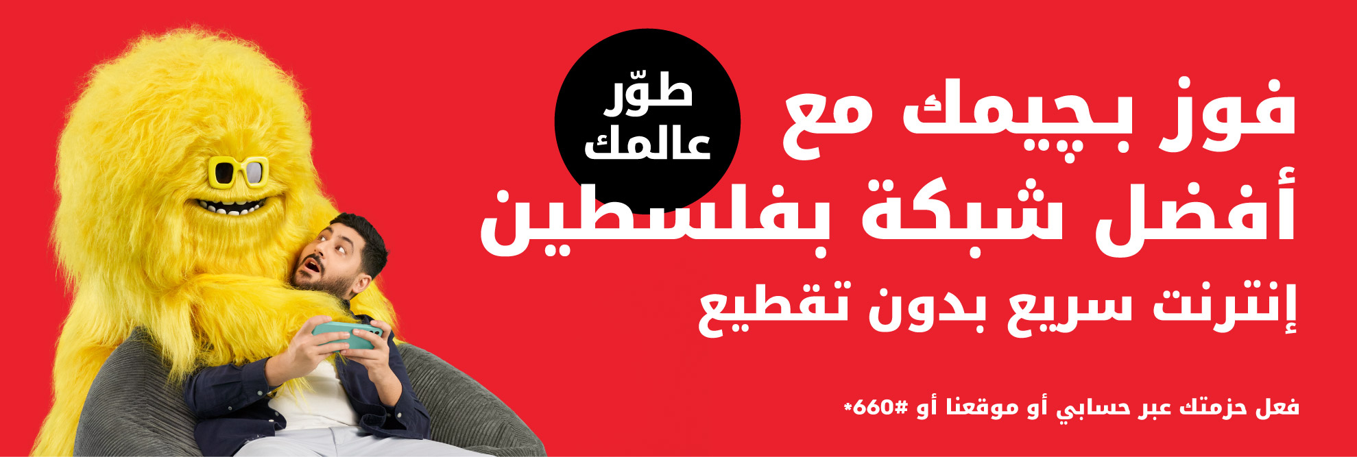 فوز بچيمك مع أفضل شبكة بفلسطين