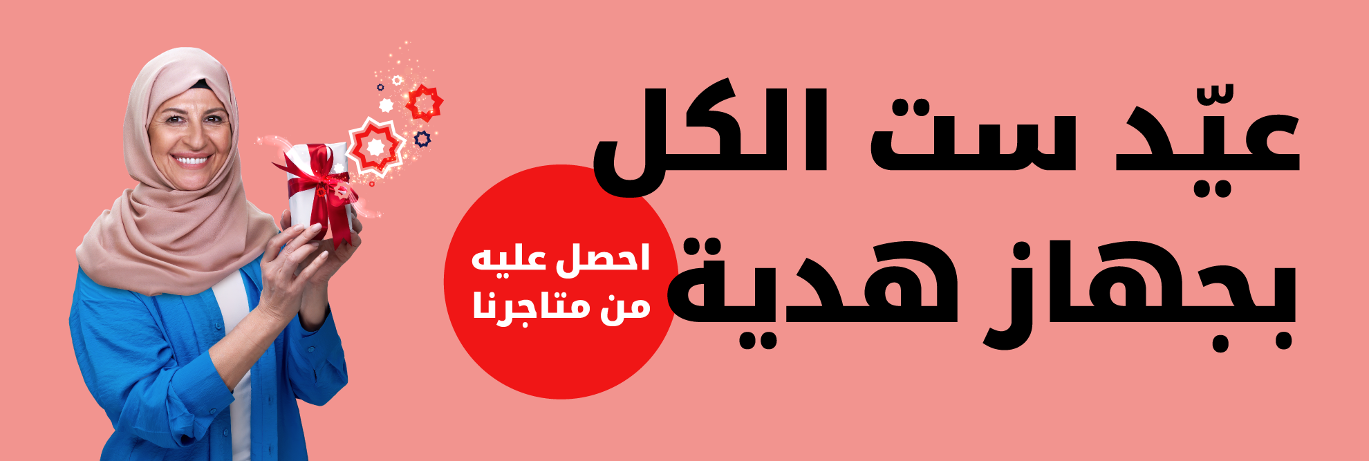 الأجهزة الذكية والإكسسوارات