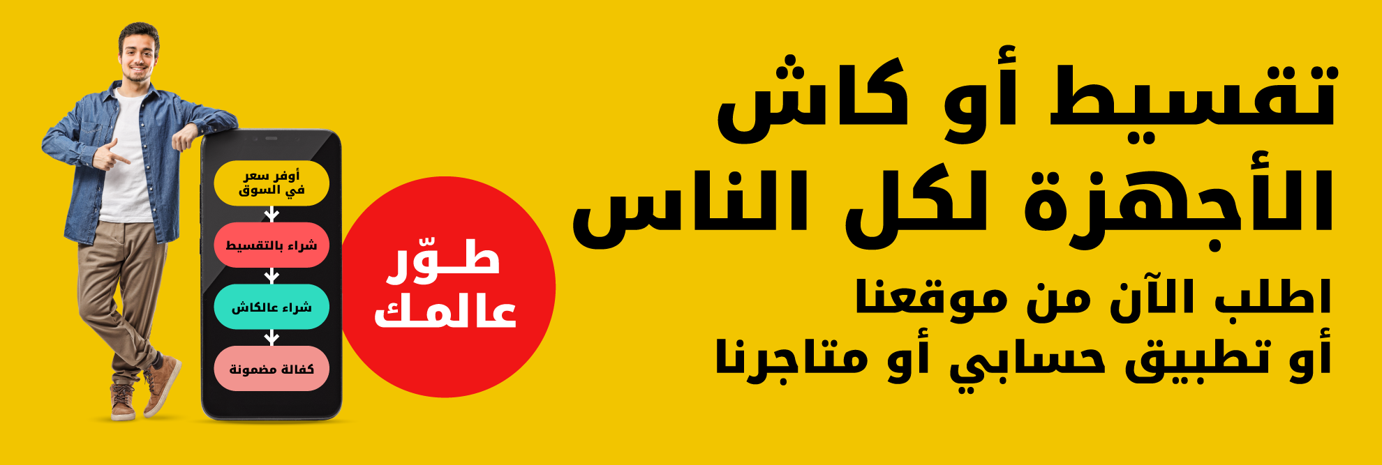 الأجهزة الذكية والإكسسوارات