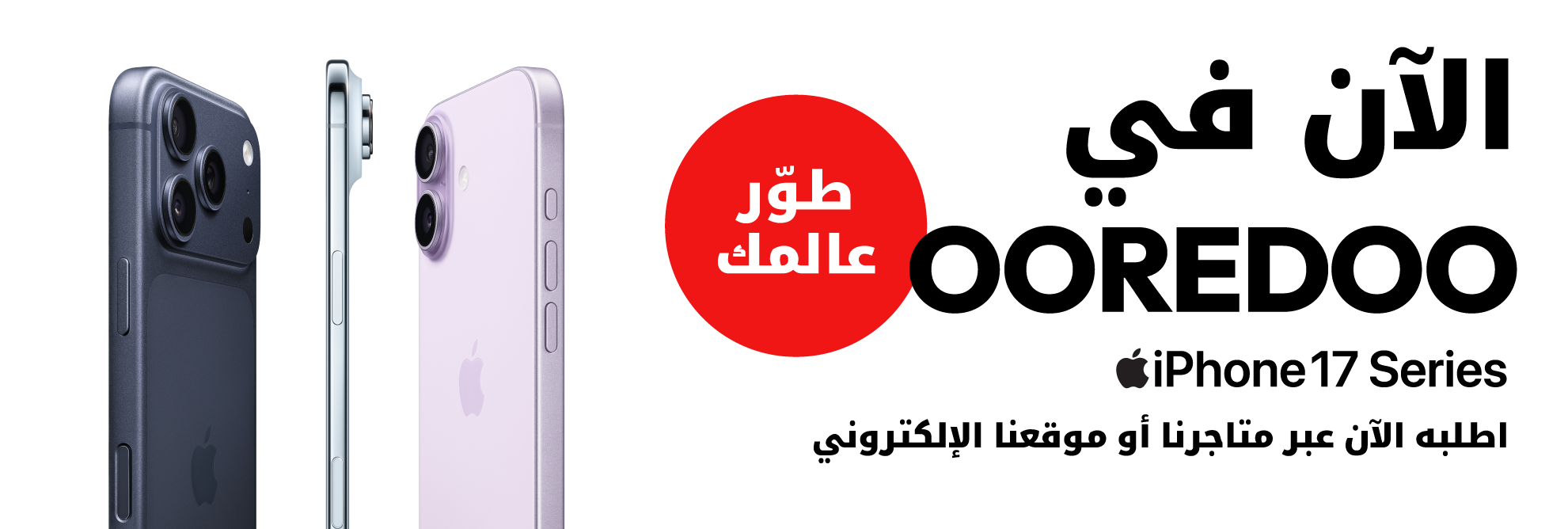 الأجهزة الذكية والإكسسوارات