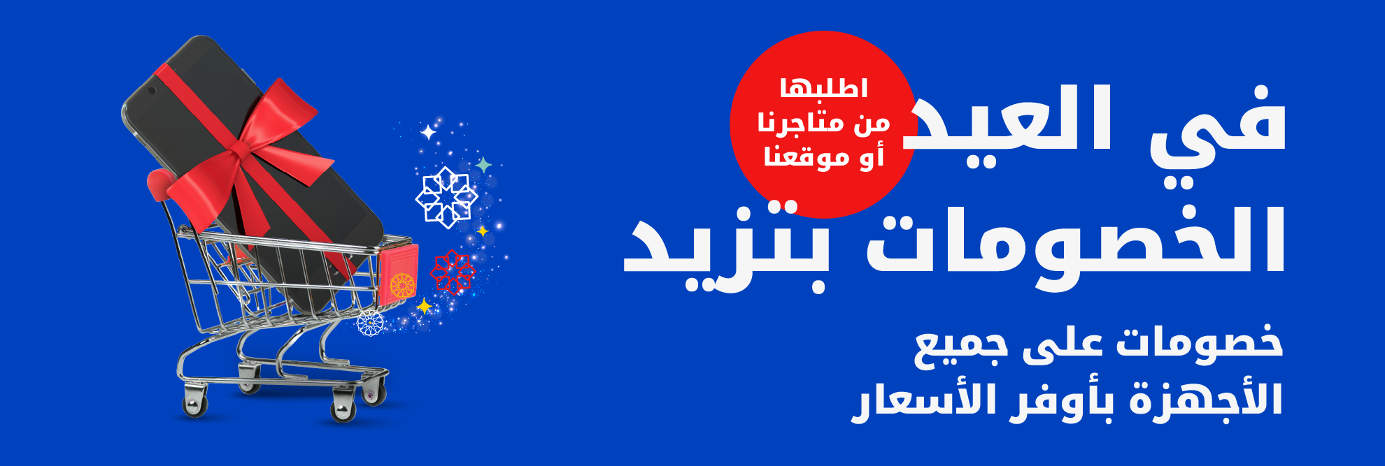 الأجهزة الذكية والإكسسوارات